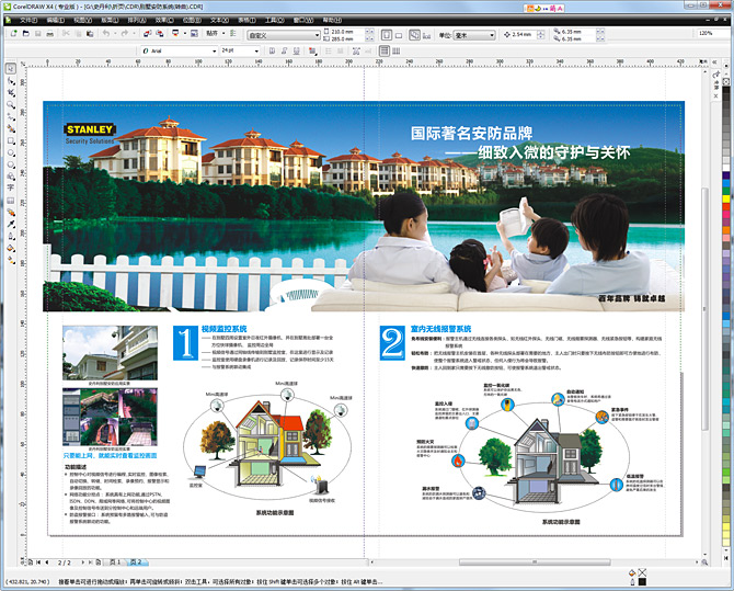 黑眼睛廣告為史丹利設計的《別墅安防解決方案》－內頁2