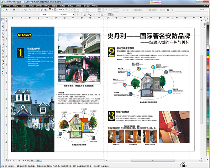黑眼睛廣告為史丹利設計的《別墅安防解決方案》－內頁1