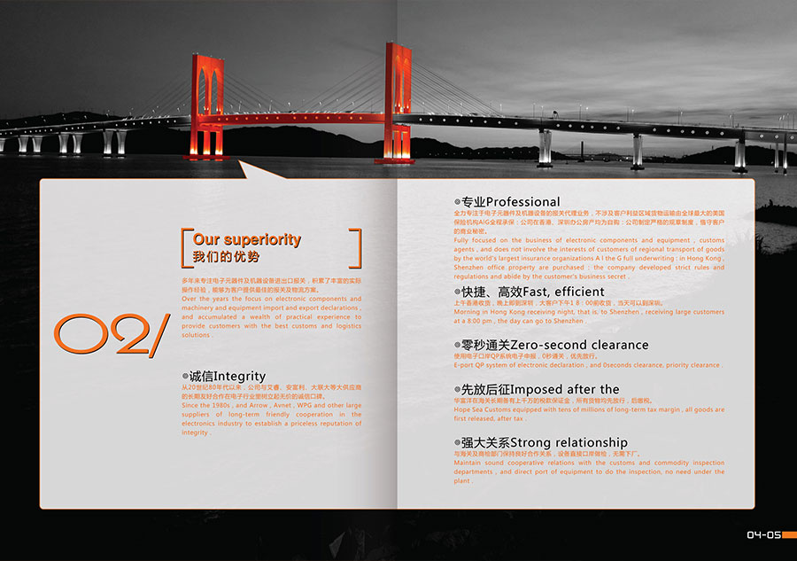 黑眼睛廣告有限公司受邀為深圳市華富洋供應鏈有限公司設計企業宣傳畫冊